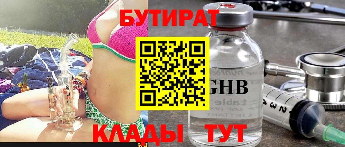 БУТИРАТ  Вход с VPN  Нягань  БУТИРАТ жидкий экстази 