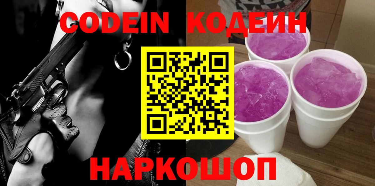 Нягань  Codein напиток Lean (лин)  Codein напиток Lean (лин)  Вход с VPN 
