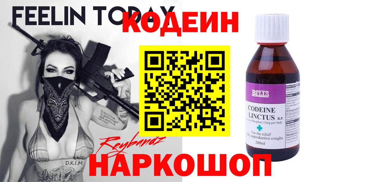 Кодеиновый сироп Lean напиток Lean (лин) Нягань