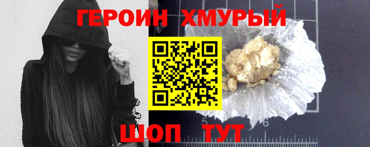 ГЕРОИН хмурый  Вход с VPN  Нягань 