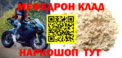 мяу мяу кристалл Шелехов