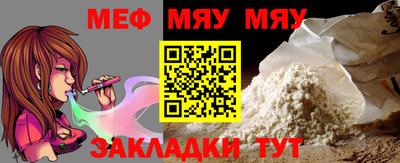 мяу мяу кристалл Шелехов