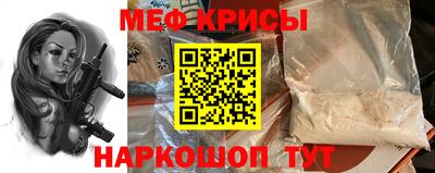 мяу мяу кристалл Шелехов