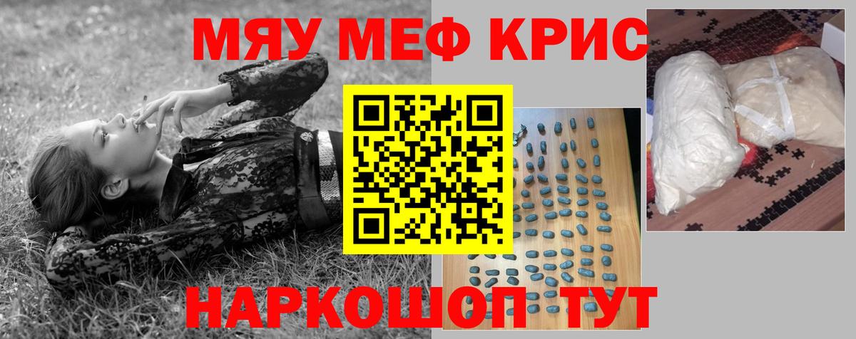 Нягань  МЕФ кристаллы  МЯУ-МЯУ  Вход с VPN  МЕФ 4 MMC 