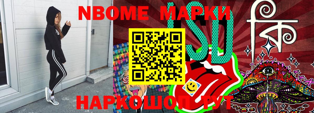 Марки N-bome 1,8мг Нягань